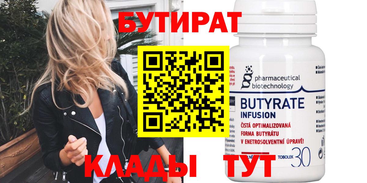 БУТИРАТ оксана  Вход с VPN  Южноуральск 