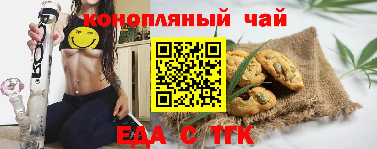 Южноуральск  Еда ТГК марихуана  Вход с VPN 