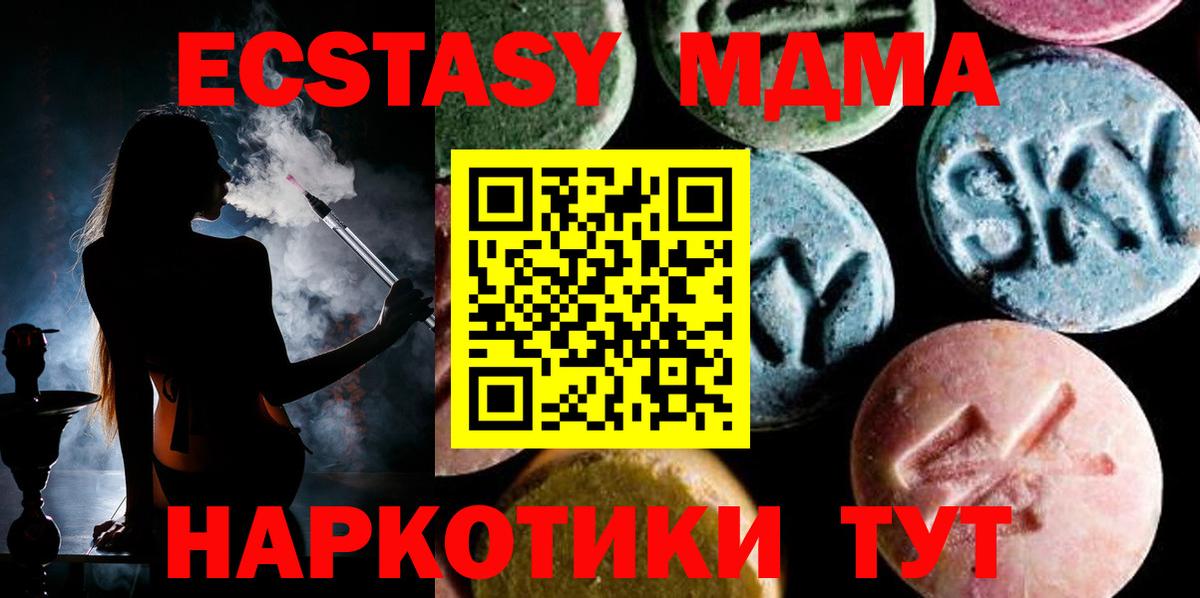 Южноуральск  МДМА кристаллы  Вход с VPN  MDMA VHQ 