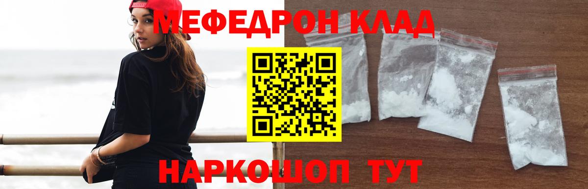Меф кристаллы Южноуральск