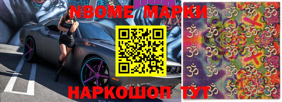 хочу   Вход с VPN  Южноуральск  Марки N-bome 1,5мг  Марки N-bome 1,5мг 