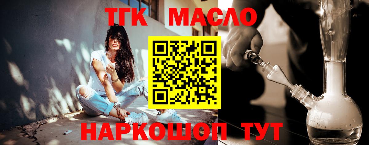 ТГК гашишное масло Южноуральск